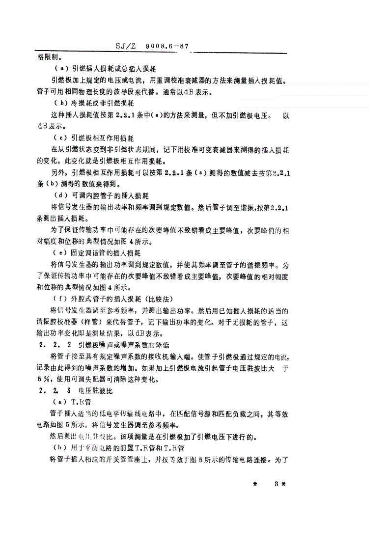 SJ/Z 9008.6-1987 微波电子管电性能的测试 第７部分：充气微波开关管-第3页