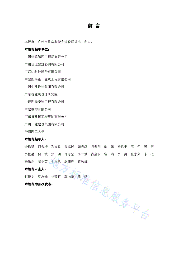 DB4401/T 25-2019 建筑信息模型（BIM）施工应用技术规范-第2页