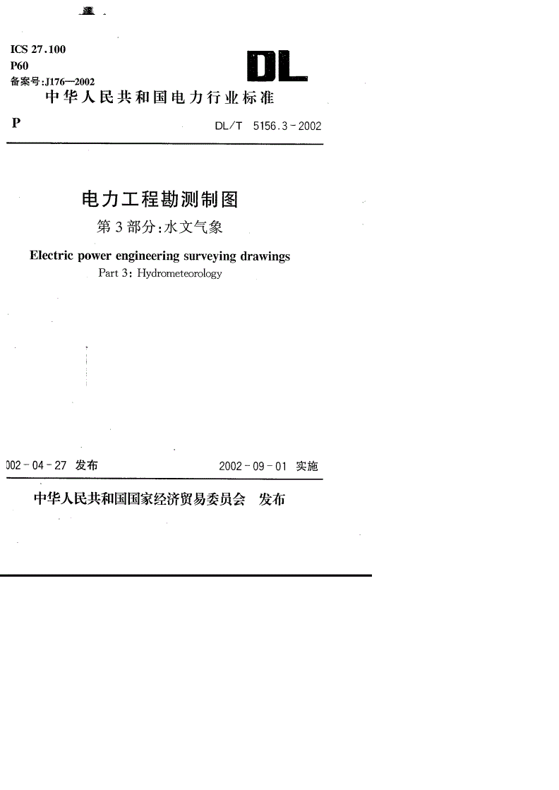 DL/T 5156.3-2002 电力工程勘测制图 第3部分:水文气象-第1页