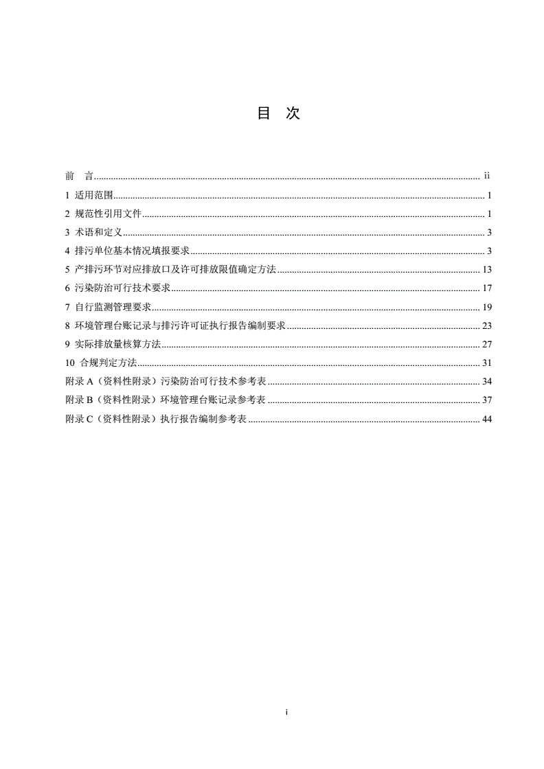 HJ 1036-2019 排污许可证申请与核发技术规范 聚氯乙烯工业-第2页