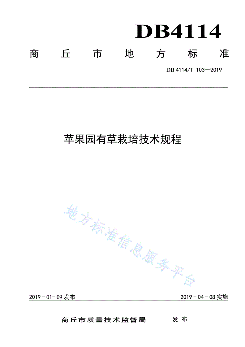 DB4114/T 103-2019 苹果园有草栽培技术规程-第1页