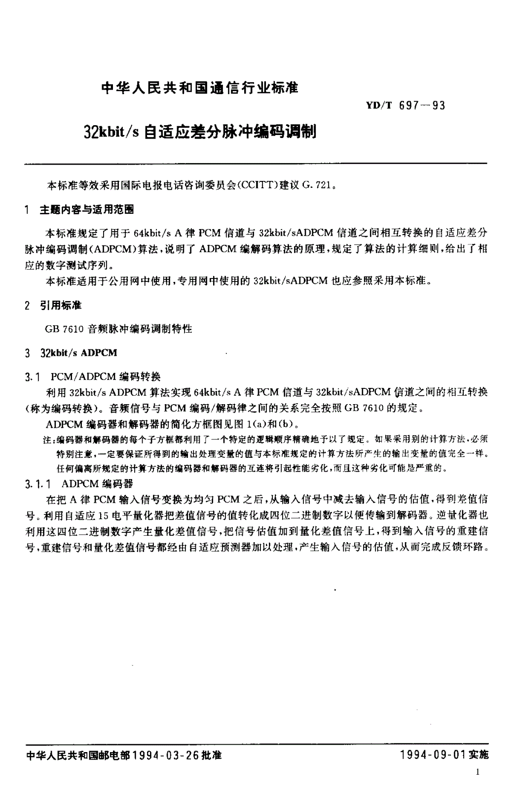 YD/T 697-1993 32Kbit/s 自适应差分脉冲编码调制-第2页