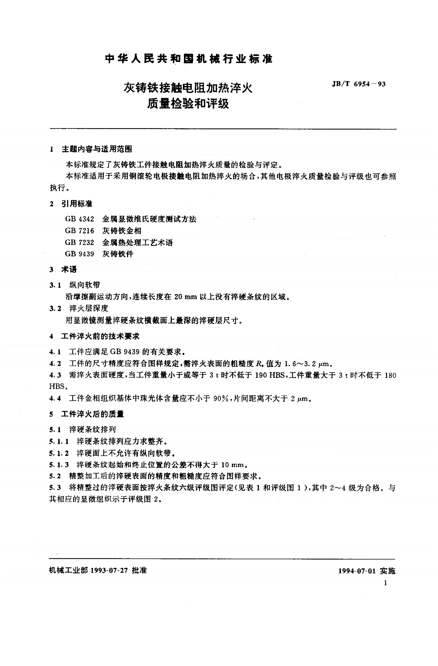 JB/T 6954-1993 灰铸铁接触电阻加热淬火质量检验和评级-第2页