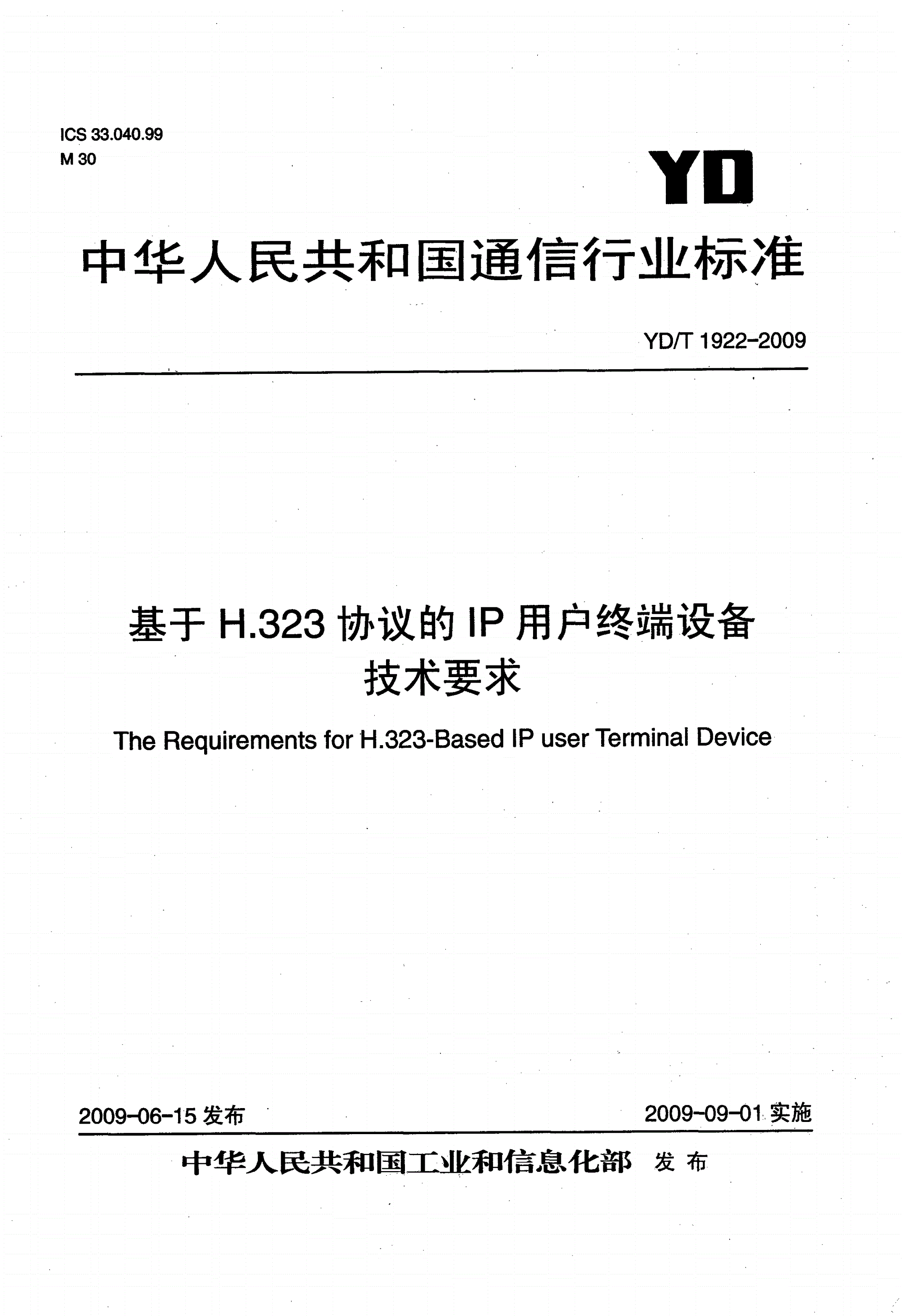 YD/T 1922-2009 基于H.323协议的IP用户终端设备技术要求-第1页