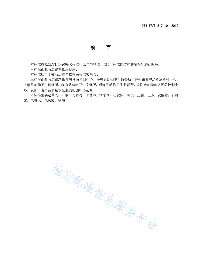 DB4117/T 217.10-2019 动物疫病紧急流行病学调查技术指南 第10部分 绵羊痘和山羊痘-第3页
