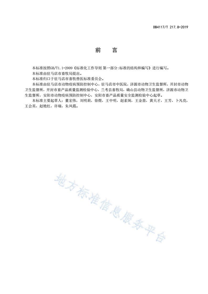 DB4117/T 217.8-2019 动物疫病紧急流行病学调查技术指南 第8部分 布鲁氏菌-第3页
