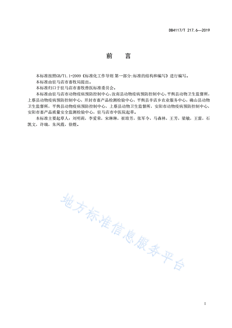 DB4117/T 217.6-2019 动物疫病紧急流行病学调查技术指南 第6部分 鸡新城疫-第3页