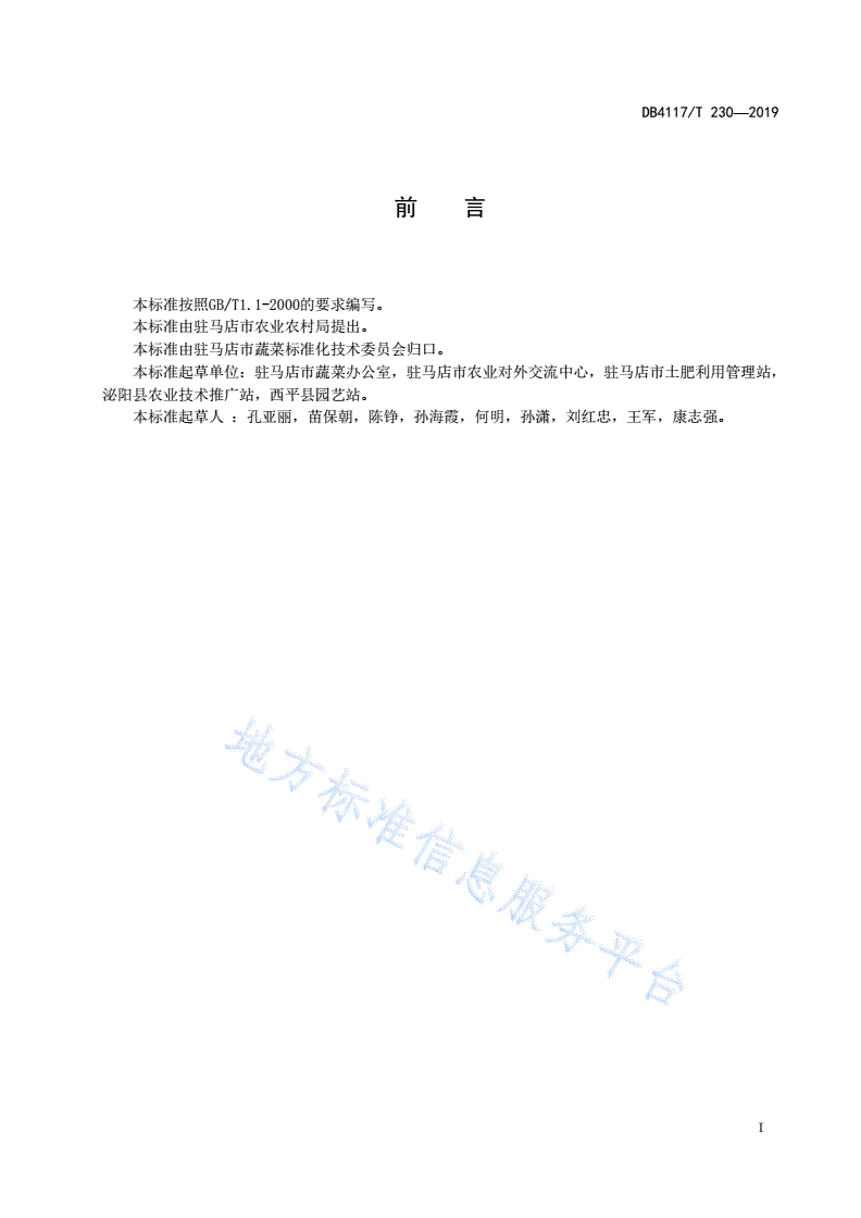 DB4117/T 230-2019 蔬菜有机质穴盘育苗技术规程-第3页