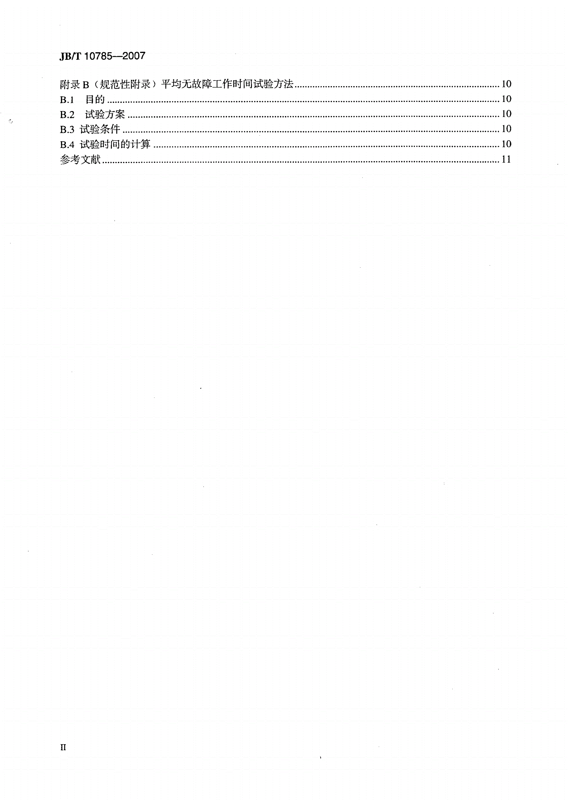 JB/T 10785-2007 大功率横流连续波二氧化碳激光器-第3页