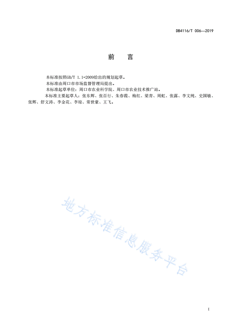 DB4116/T 006-2019 夏播高油大豆栽培技术规程-第2页