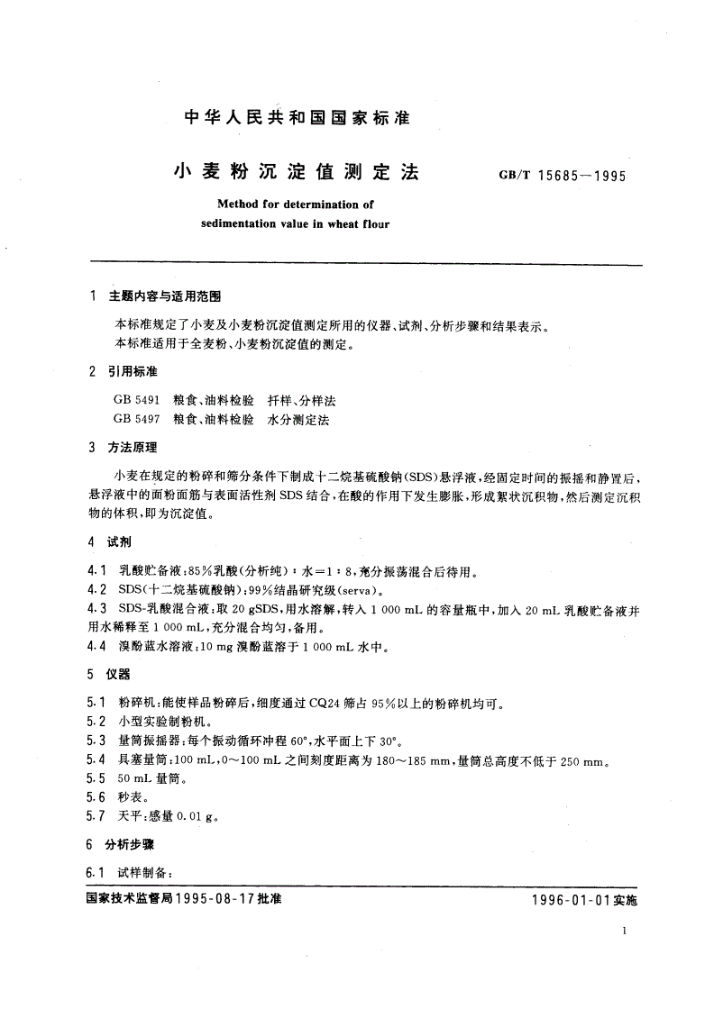 GB/T 15685-1995 小麦粉沉淀值测定法-第2页