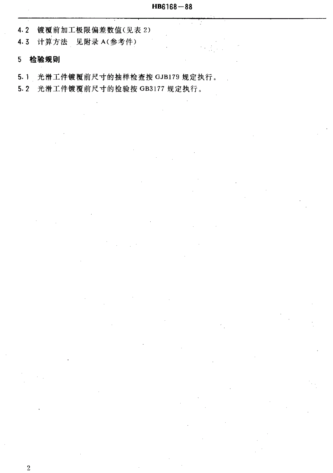 HB 6168-1988 光滑工件镀覆前尺寸-第3页