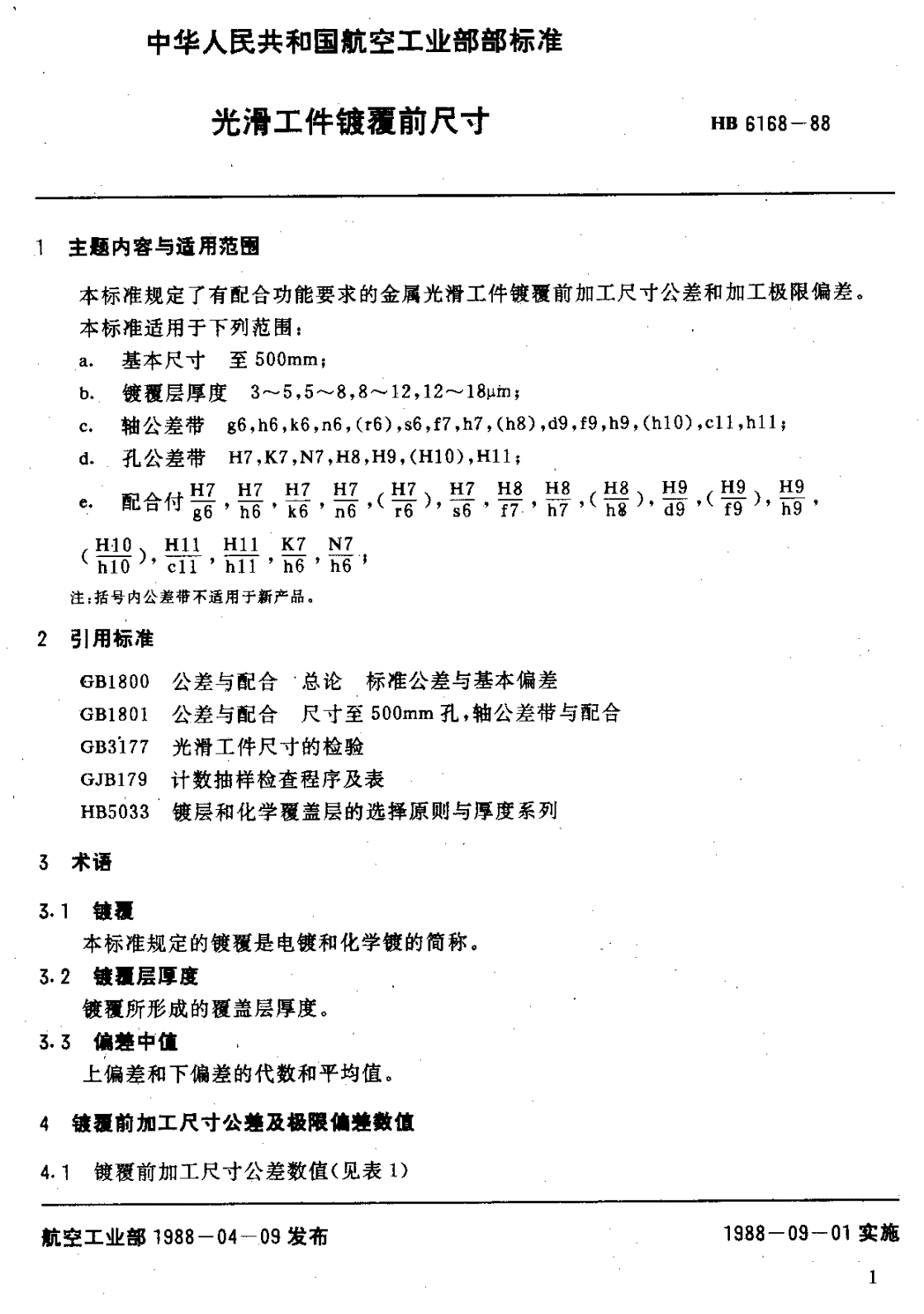 HB 6168-1988 光滑工件镀覆前尺寸-第2页