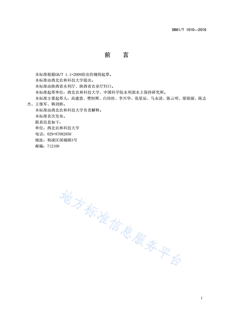 DB61/T 1010-2016 黄土丘陵沟壑区水土保持型高效农业技术规范-第3页
