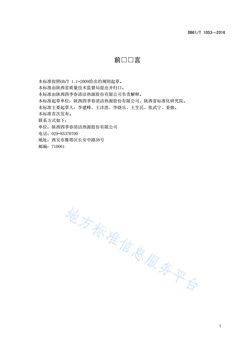 DB61/T 1053-2016 无干扰地热供热系统工程技术规范-第3页