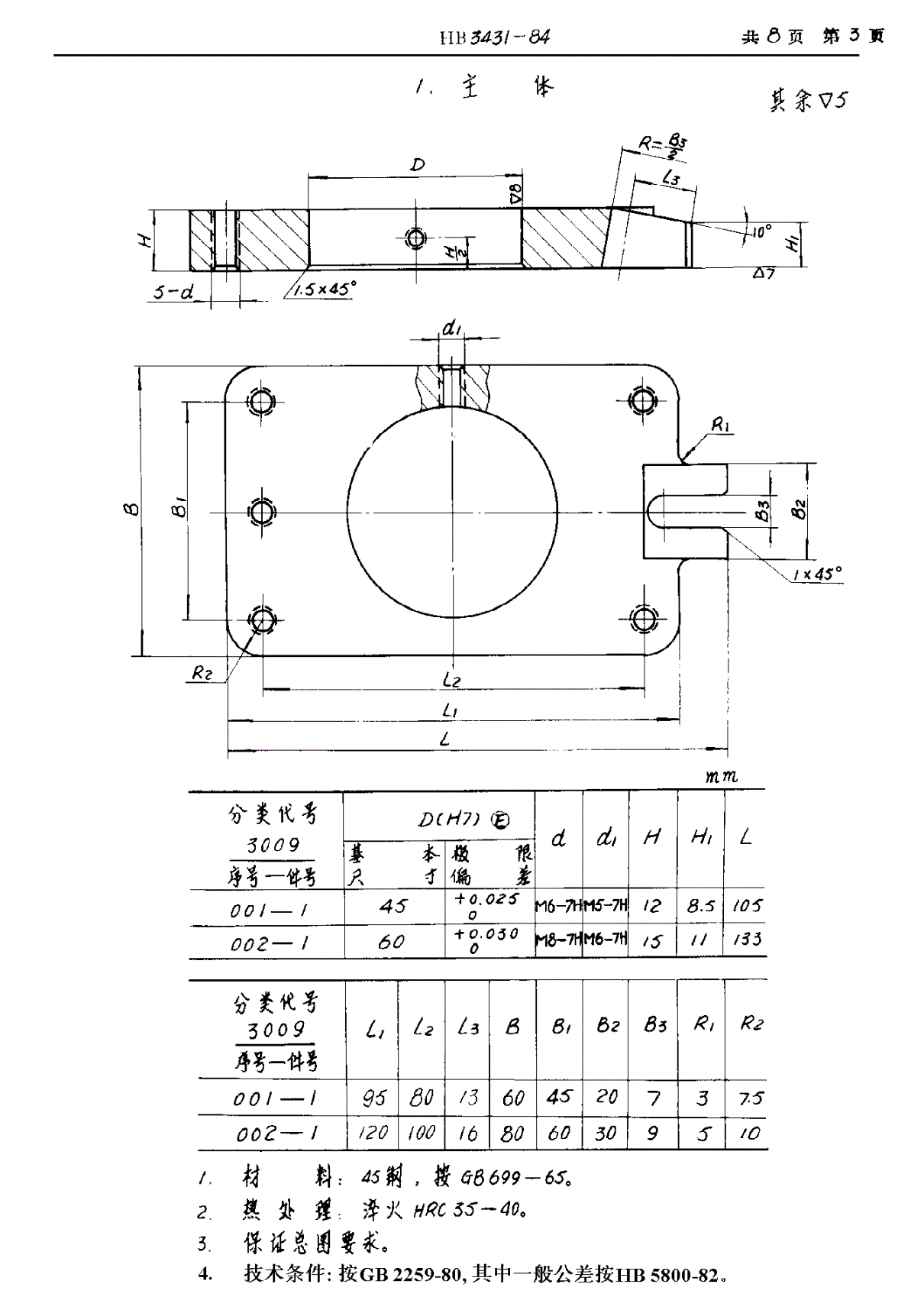 HB 3431-1984 方桌式调整钻模-第3页