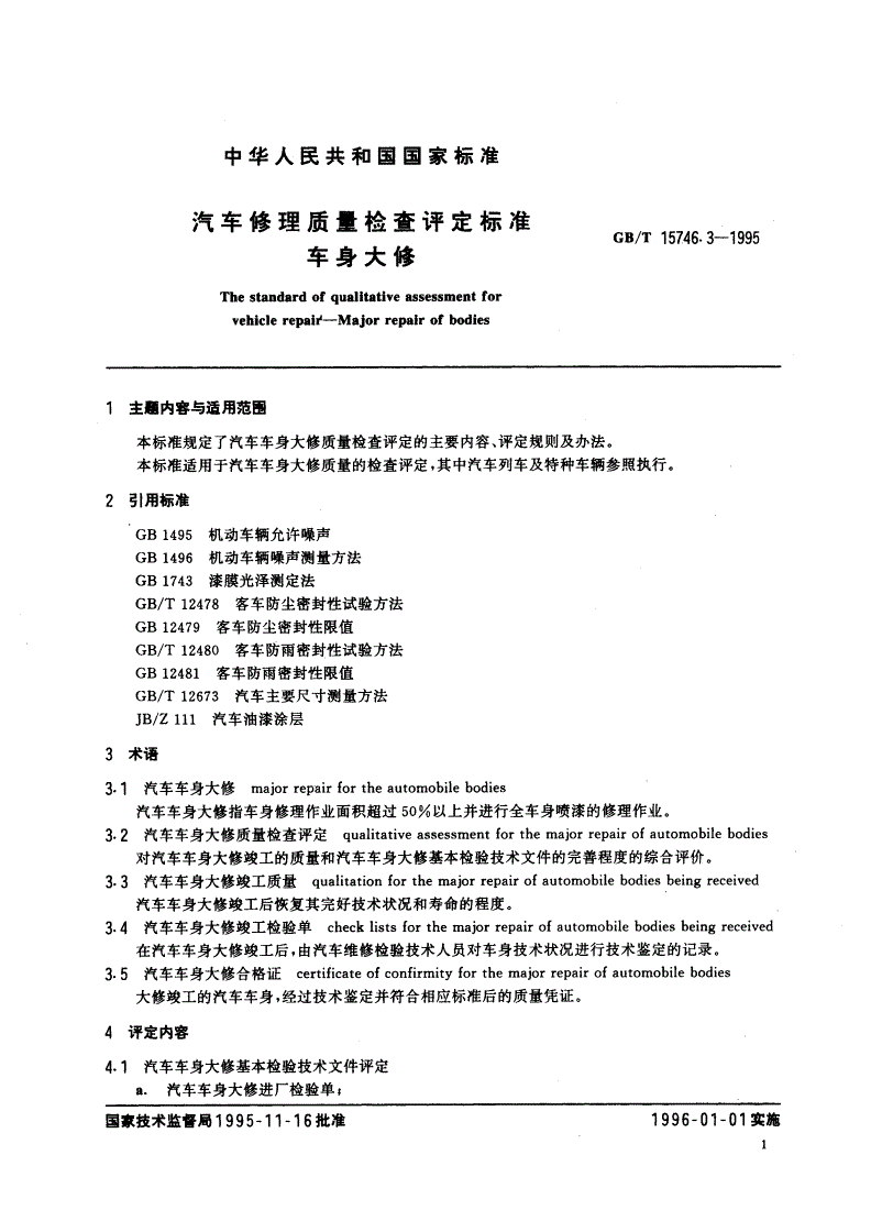 GB/T 15746.3-1995 汽车修理质量检查评定标准 车身大修-第2页