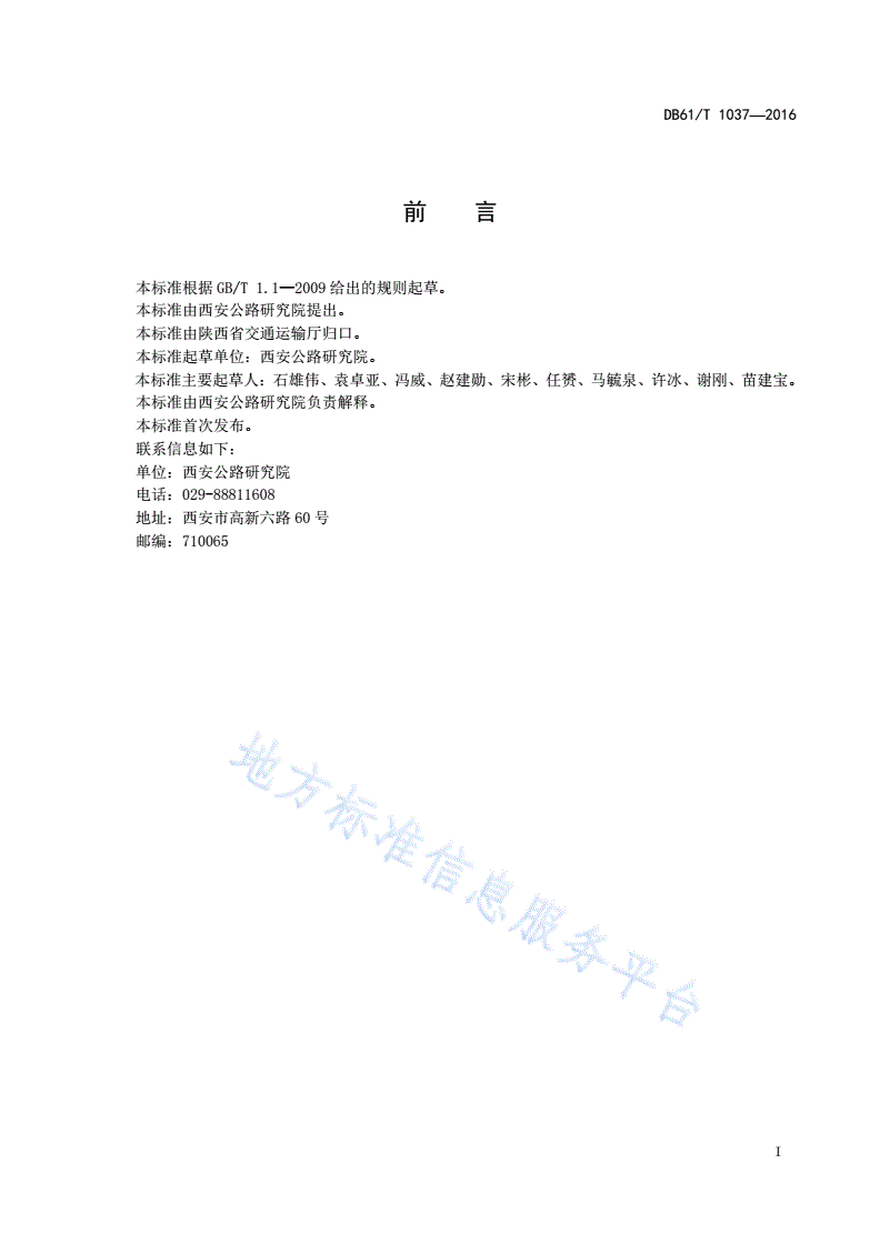 DB61/T 1037-2016 连续梁（刚构）桥健康监测技术规程-第3页