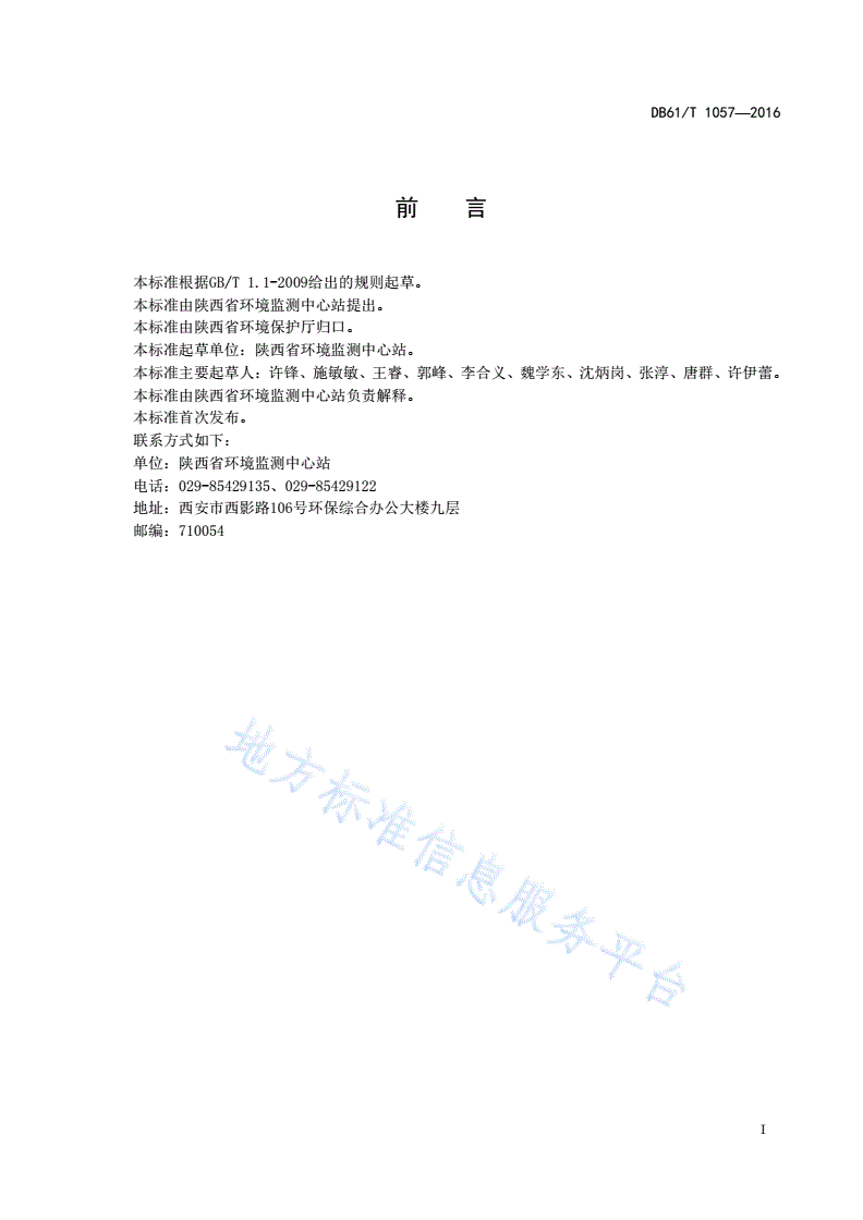 DB61/T 1057-2016 兰炭工业竣工环境保护验收技术规范-第3页