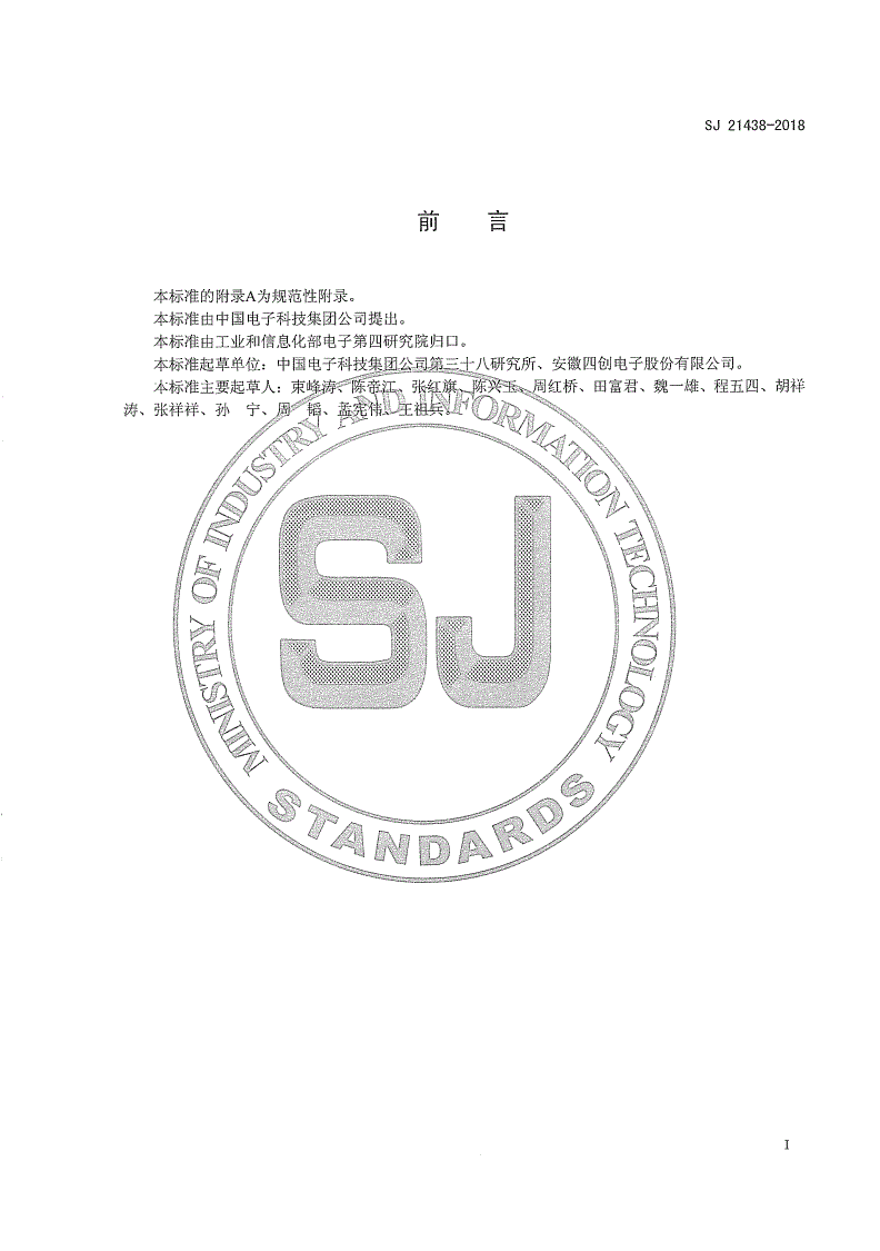 SJ 21438-2018 军用电子装备线缆组件三维建模通用要求-第2页