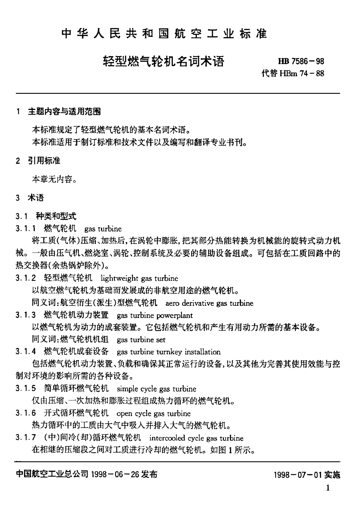 HB 7586-1998 轻型燃气轮机名词术语-第2页