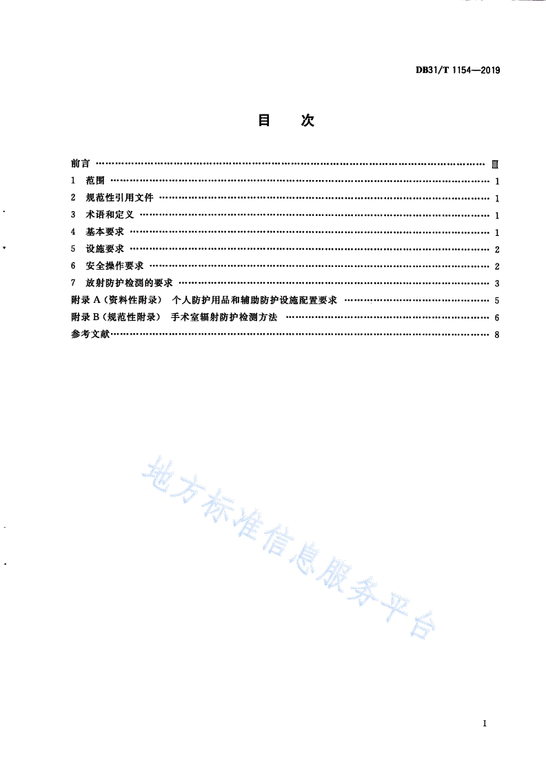 DB31/T 1154-2019 手术室X射线影像诊断放射防护及检测要求-第3页