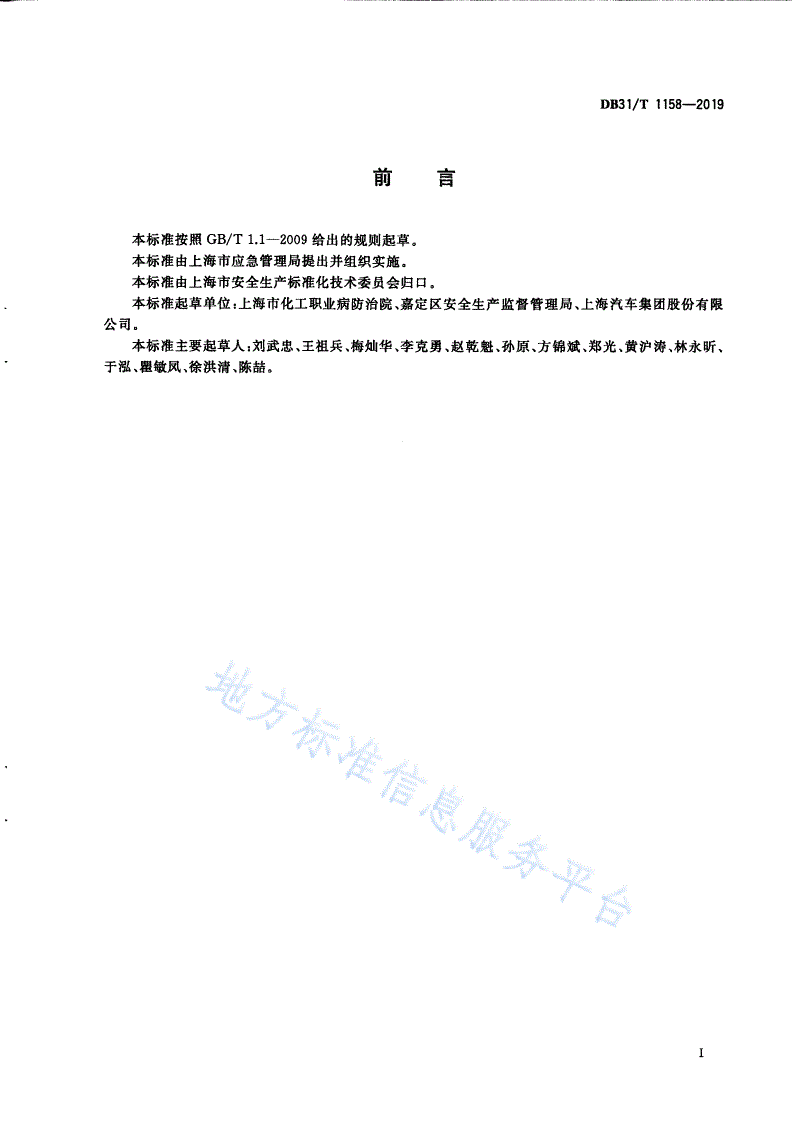 DB31/T 1158-2019 建设项目职业病防护设施竣工验收规范-第3页
