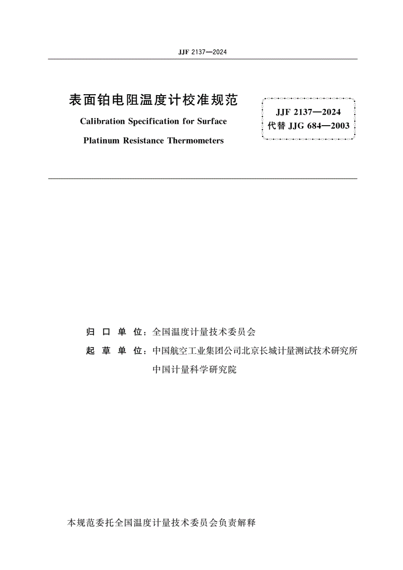 JJF 2137-2024 表面铂电阻温度计校准规范-第2页