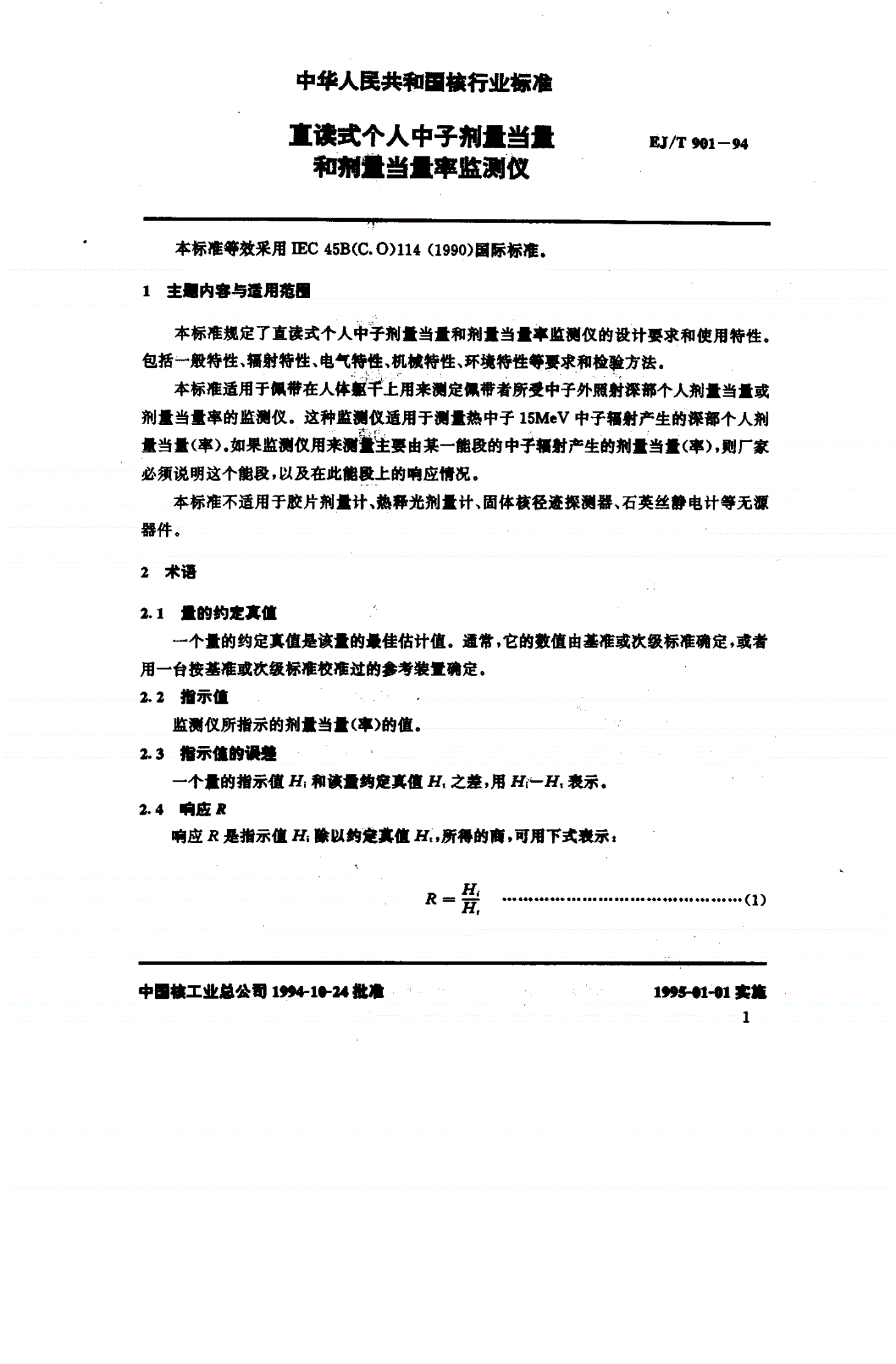 EJ/T 901-1994 直读式个人中子剂量当量 和剂量当量率监测仪-第3页
