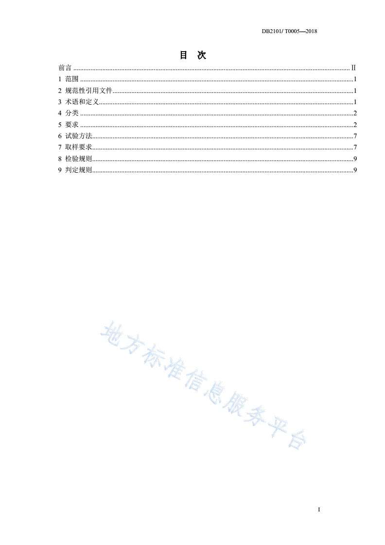 DB2101/T 0005-2018 合成材料运动场地面层标准-第3页