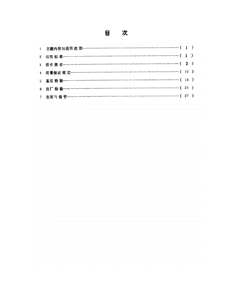 QJ 1498-1988 航天压力补偿变量液压泵通用技术条件-第2页