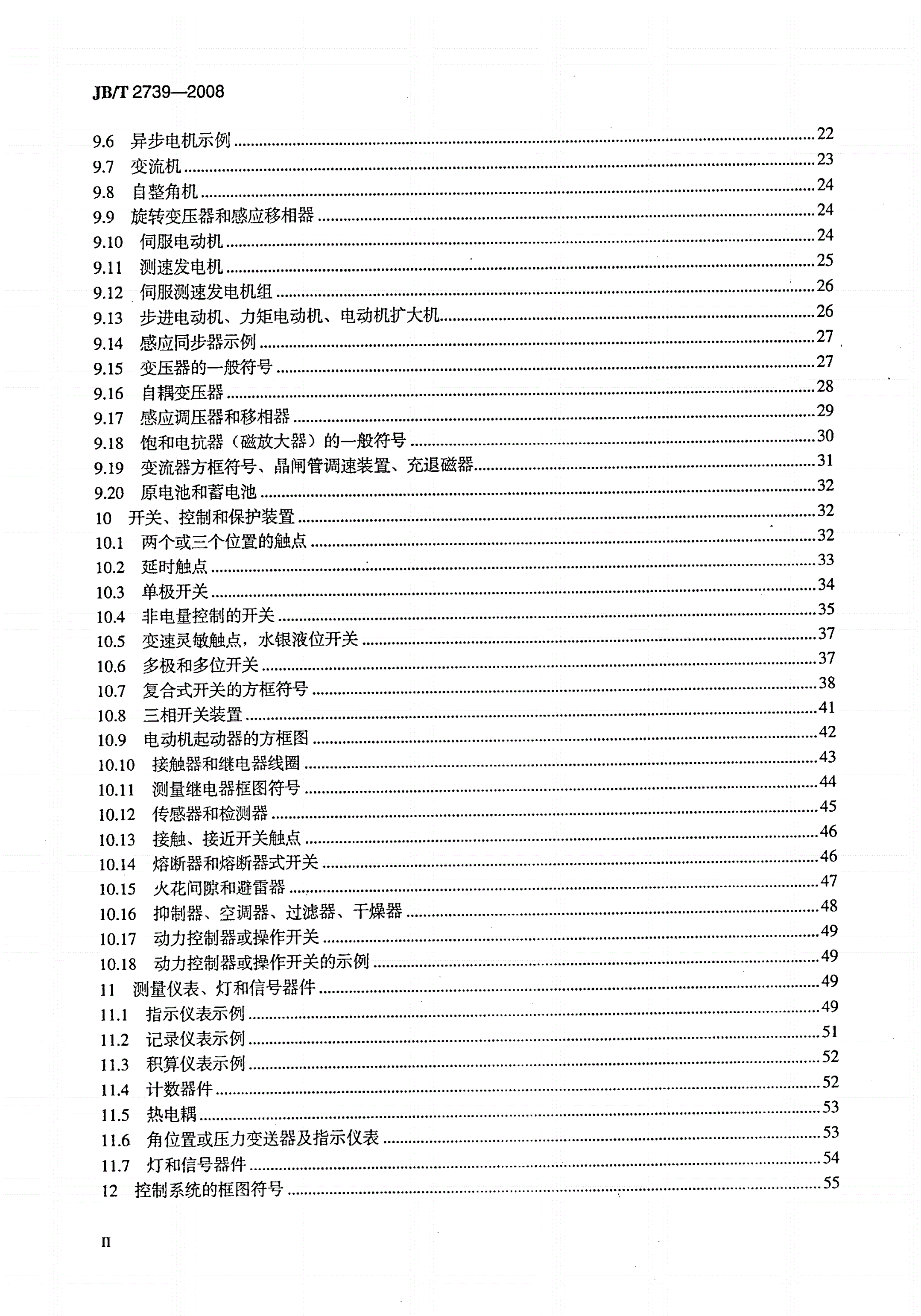 JB/T 2739-2008 工业机械电气图用图形符号-第3页