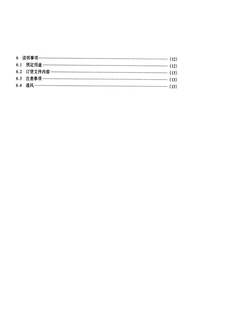 SJ 20671-1998 印制板组装件涂覆用电绝缘化合物-第3页