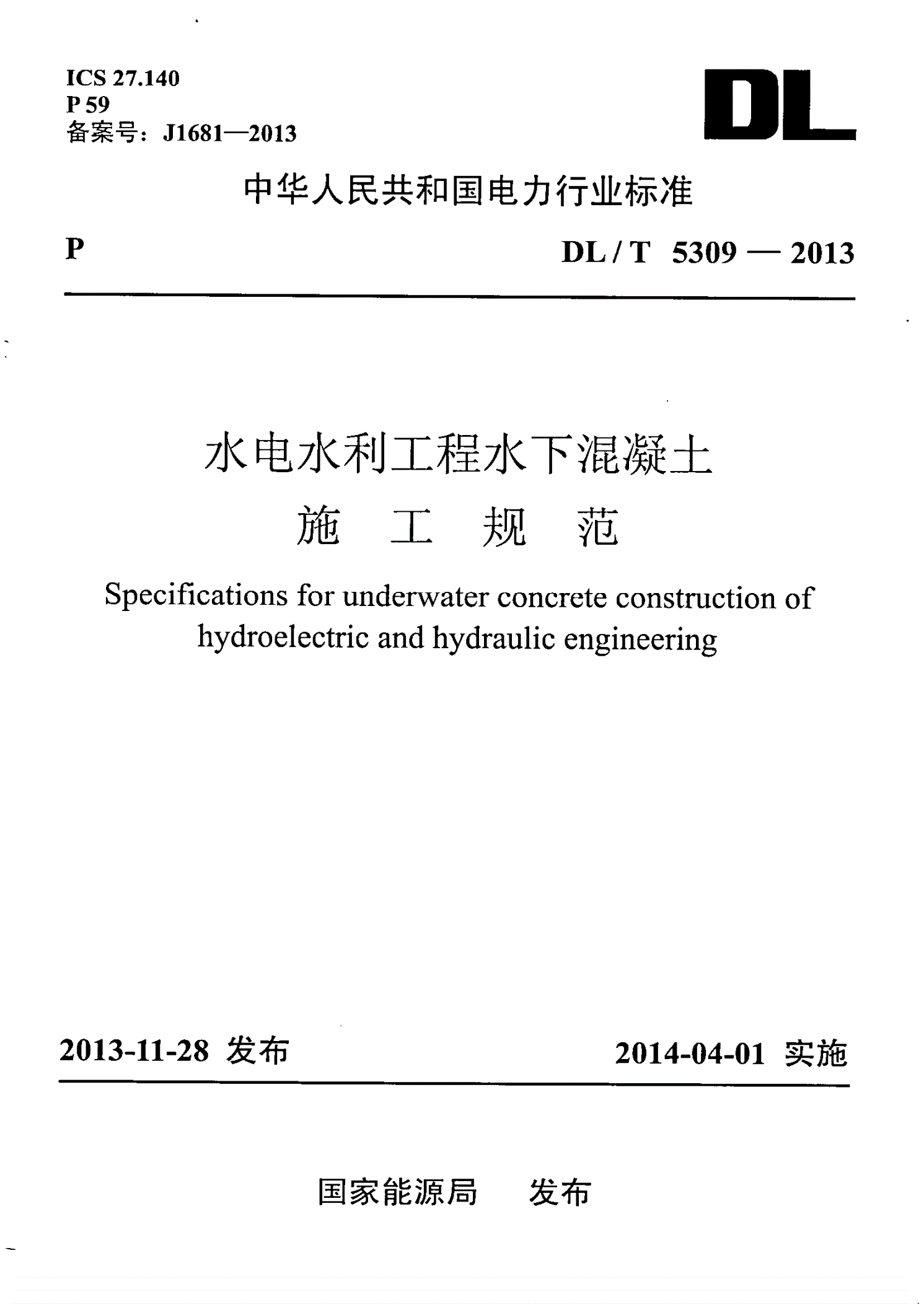 DL/T 5309-2013 水电水利工程水下混凝土施工规范-第1页