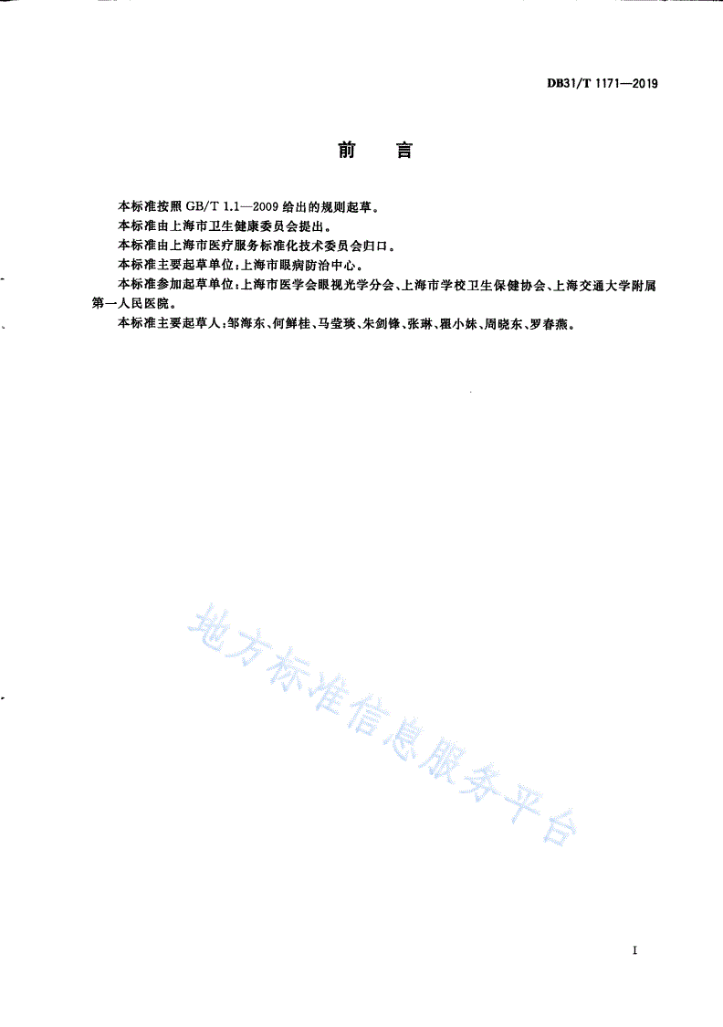 DB31/T 1171-2019 中小学生屈光不正筛查规范-第3页