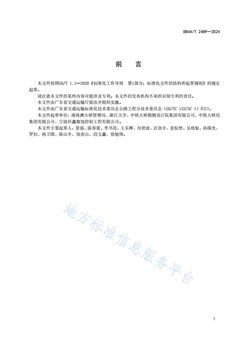 DB44/T 2489-2024 钢管复合桩技术规程-第3页