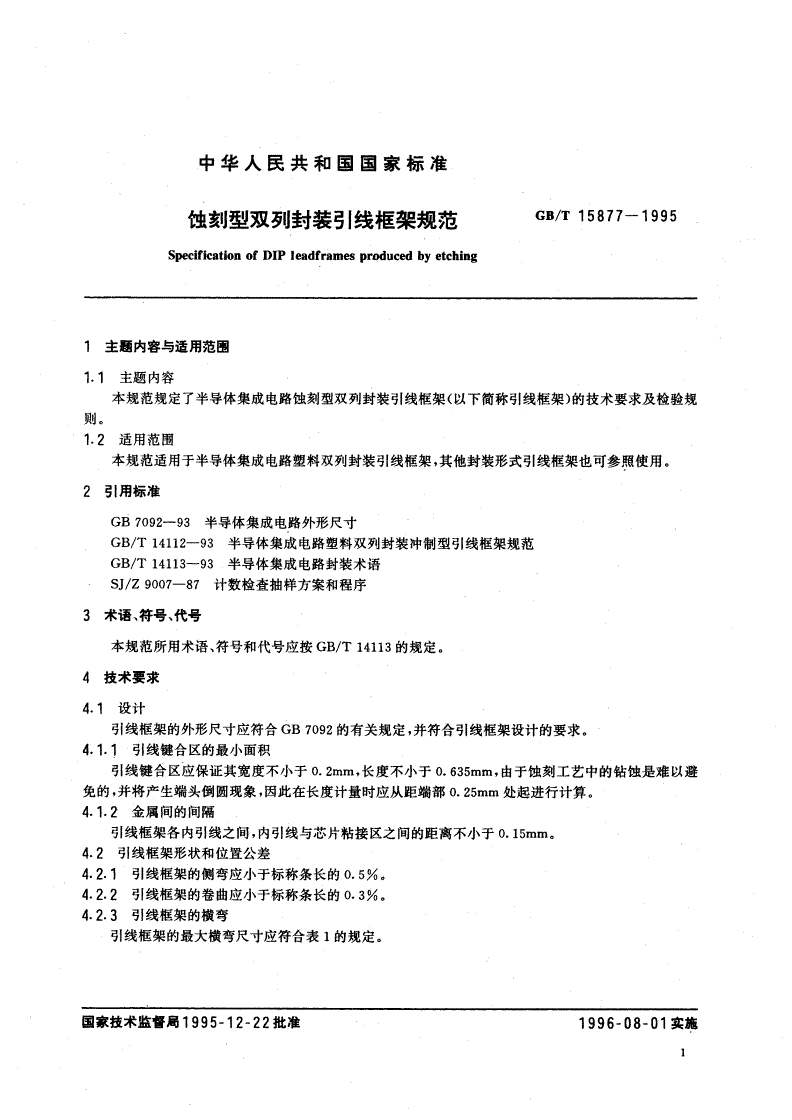 GB/T 15877-1995 蚀刻型双列封装引线框架规范-第2页