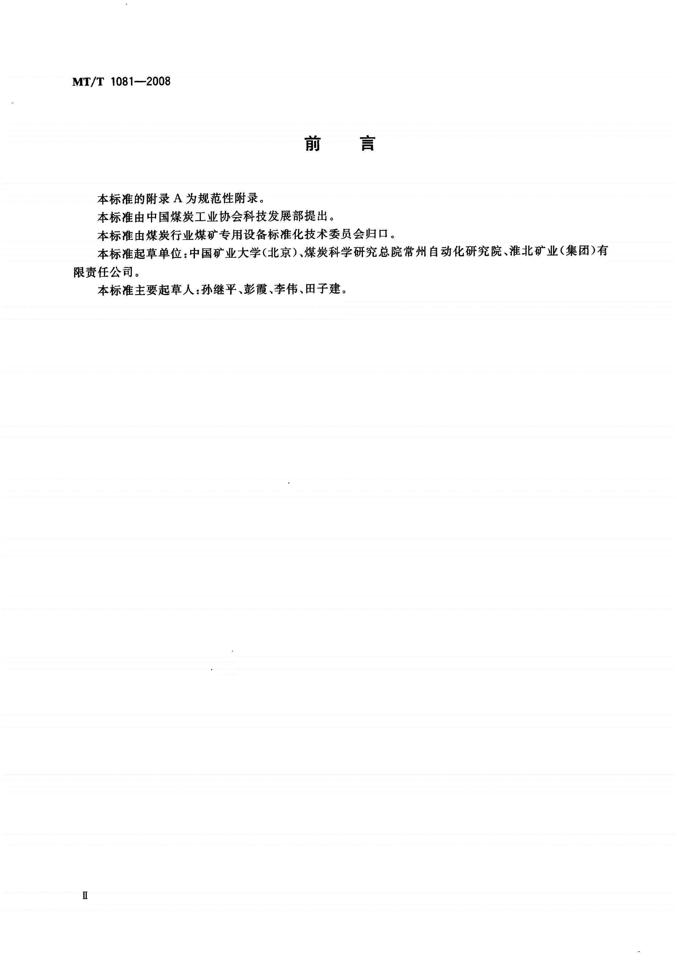 MT/T 1081-2008 矿用网络交换机-第3页