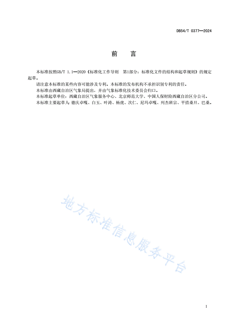 DB54/T 0377-2024 畜牧业旱灾和雪灾天气指数保险-第2页
