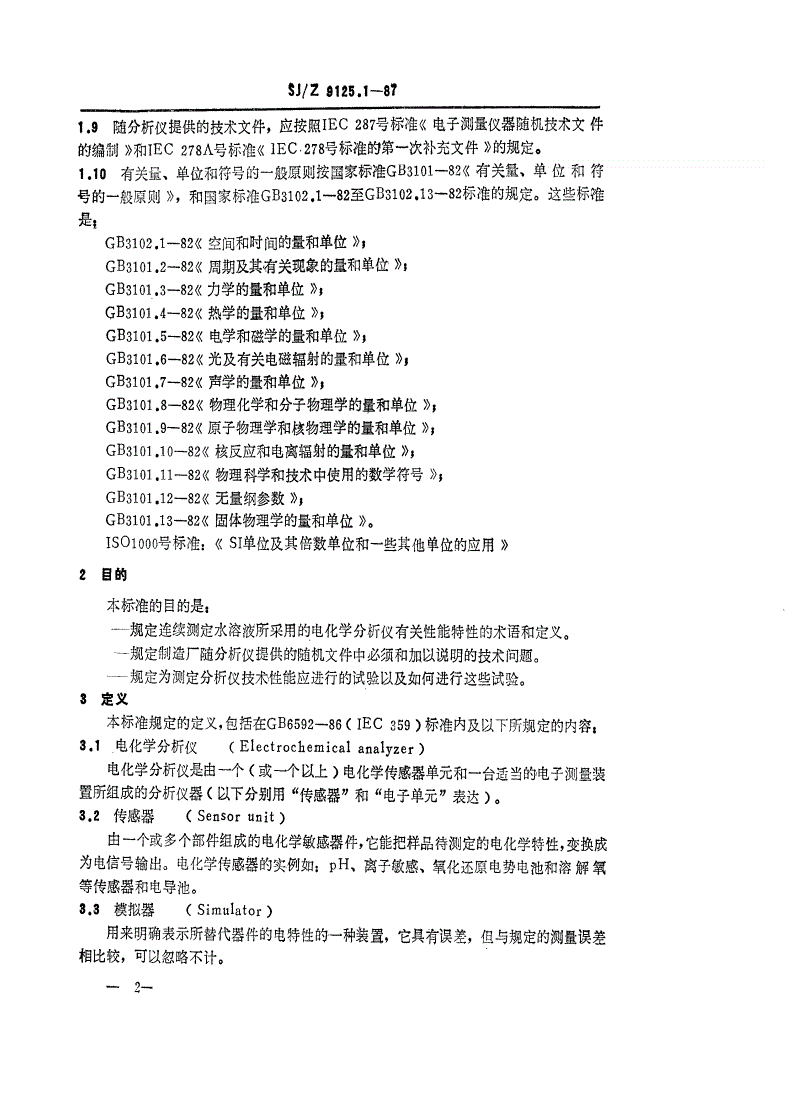SJ/Z 9125.1-1987 电化学分析仪性能的表示 第一部分：总则-第2页