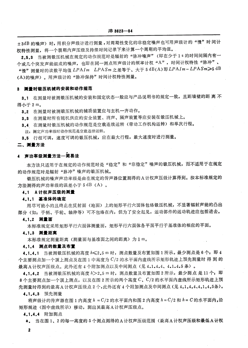 JB/T 3623-1984 锻压机械 噪声测量方法-第3页