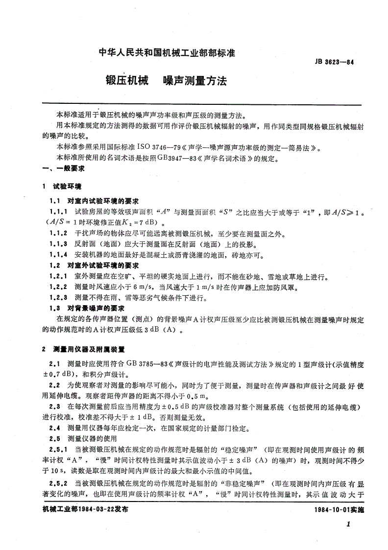 JB/T 3623-1984 锻压机械 噪声测量方法-第2页
