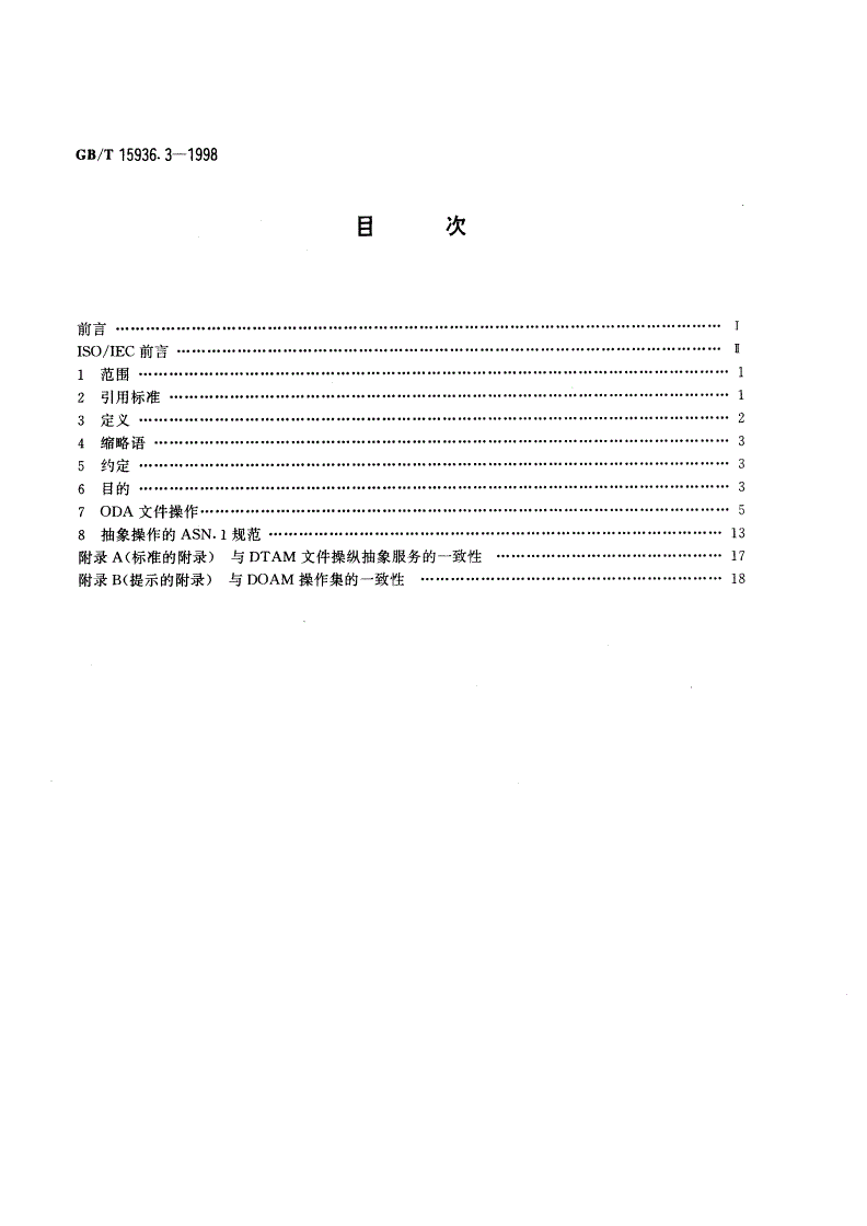 GB/T 15936.3-1998 信息技术 开放文件体系结构(ODA)和交换格式 第3部分：ODA文件操纵的抽象界面-第2页
