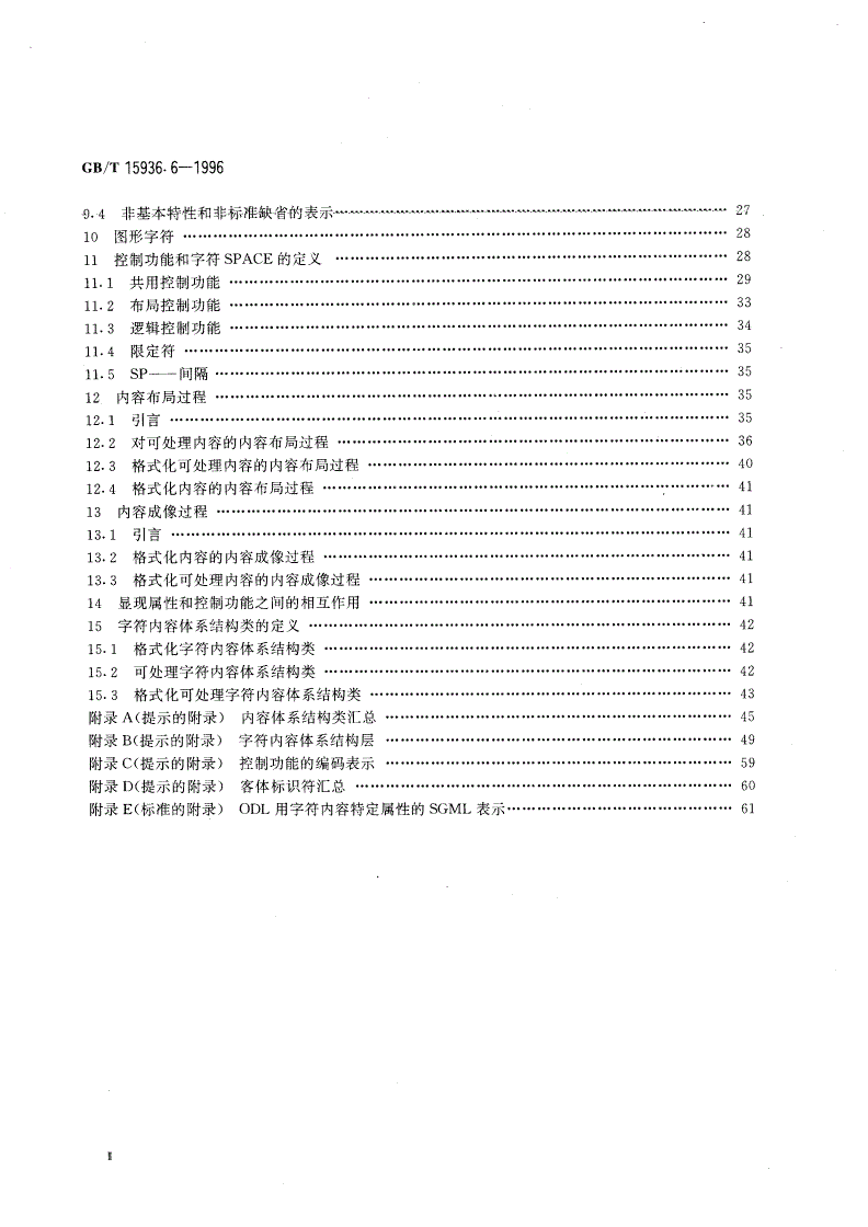 GB/T 15936.6-1996 信息处理 文本与办公系统 办公文件体系结构(ODA)和交换格式 第六部分：字符内容体系结构-第3页