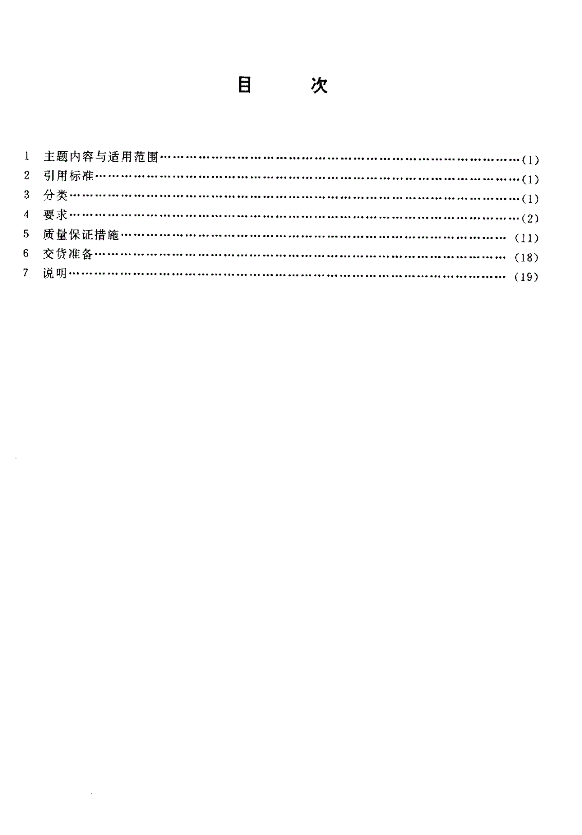 HB 6186-1989 机载雷达罩通用规范-第2页