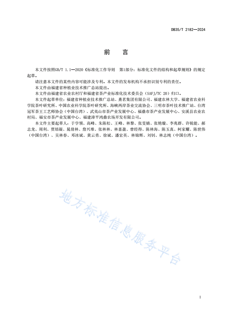 DB35/T 2182-2024 茶园栽培管理技术农事导则-第2页