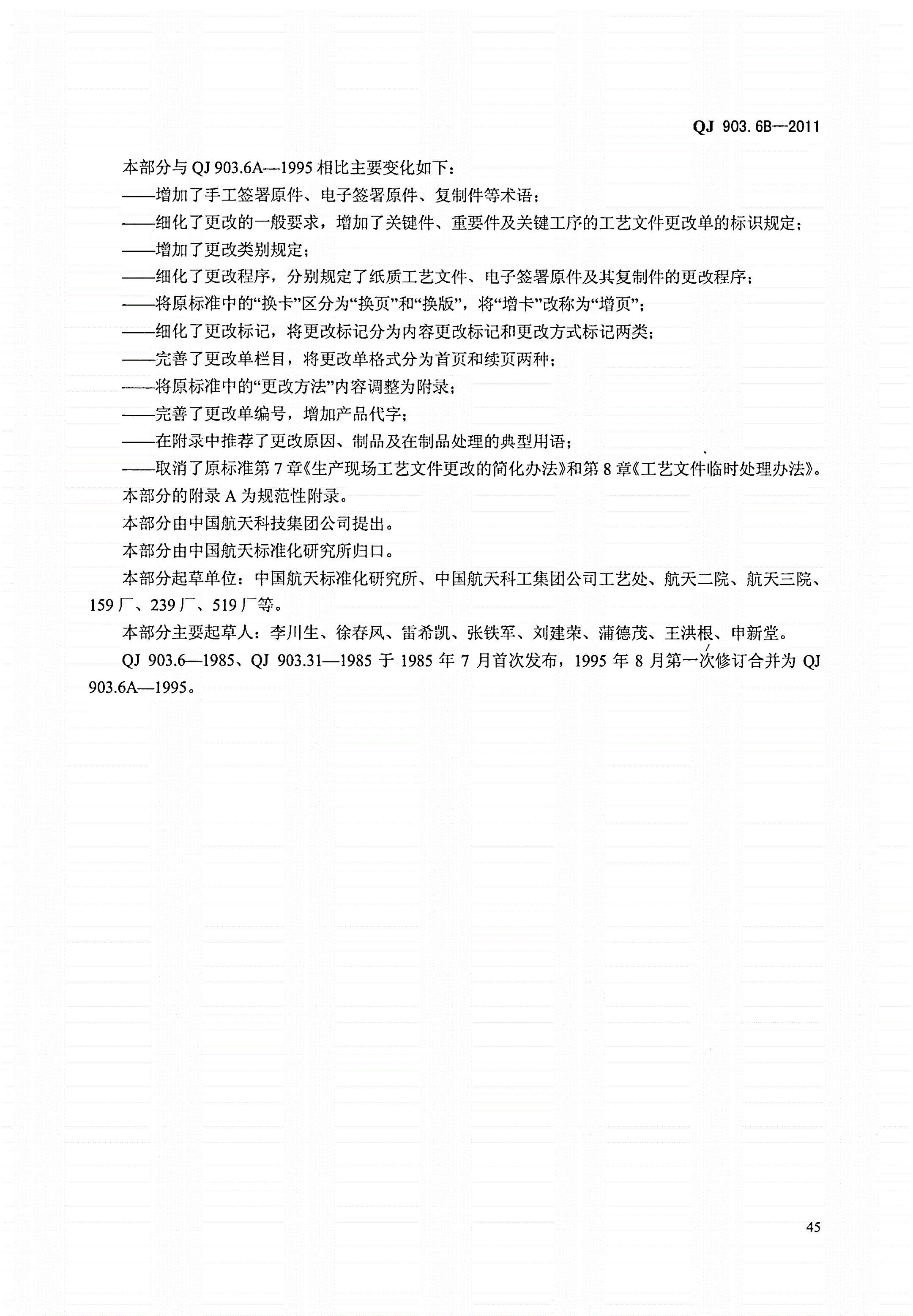 QJ 903.6B-2011 航天产品工艺文件管理制度 第6部分:工艺文件更改规定-第3页