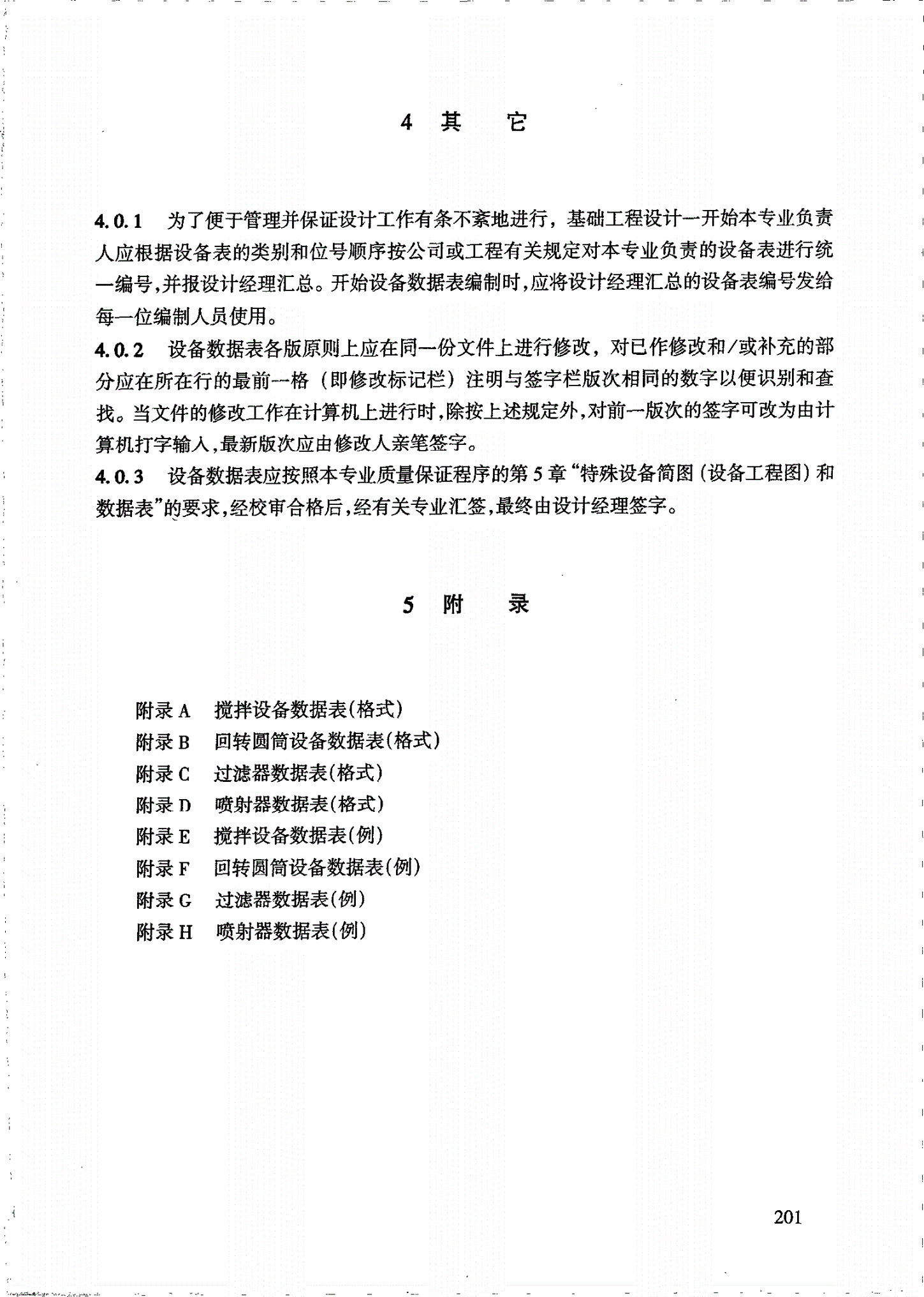 HG/T 20702.6-2000 特殊设备专业设备数据表的格式与编制说明-第3页