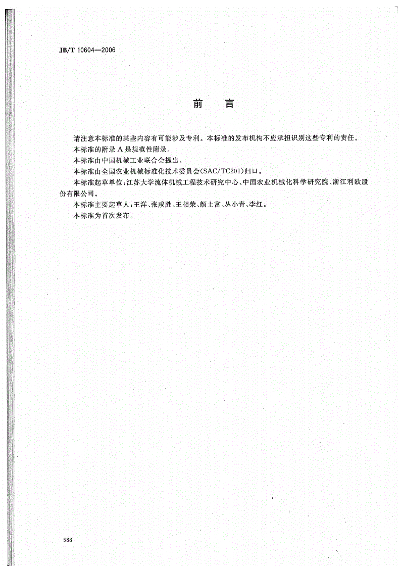 JB/T 10604-2006 园艺电泵-第2页