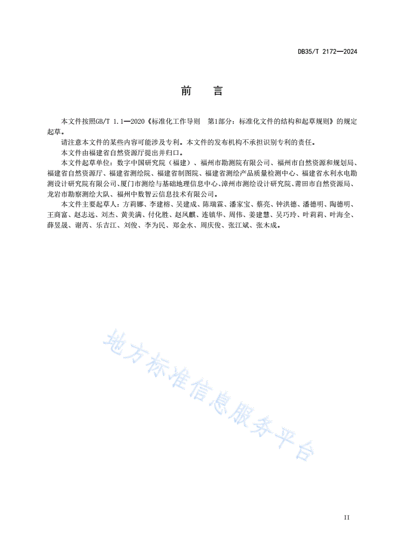 DB35/T 2172-2024 城市部件地理实体三维激光数据采集与处理规范-第3页